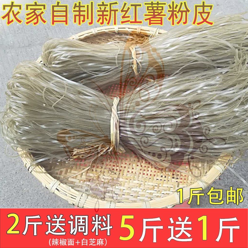 湖南特产农家纯手工自制红薯粉皮正宗无添加耒阳地瓜粉丝火锅粉条