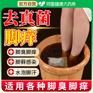 泡脚去真菌脚气脚痒灰指甲脚臭脚出汗泡脚除臭杀菌止痒脚臭药粉
