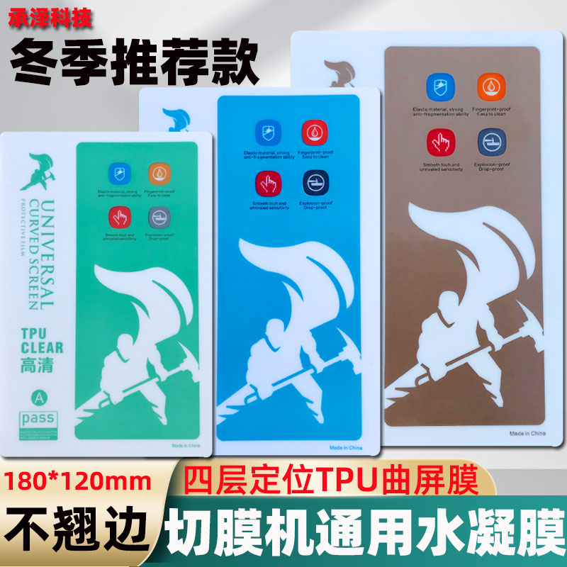 高粘进口EPU秒修复水凝膜