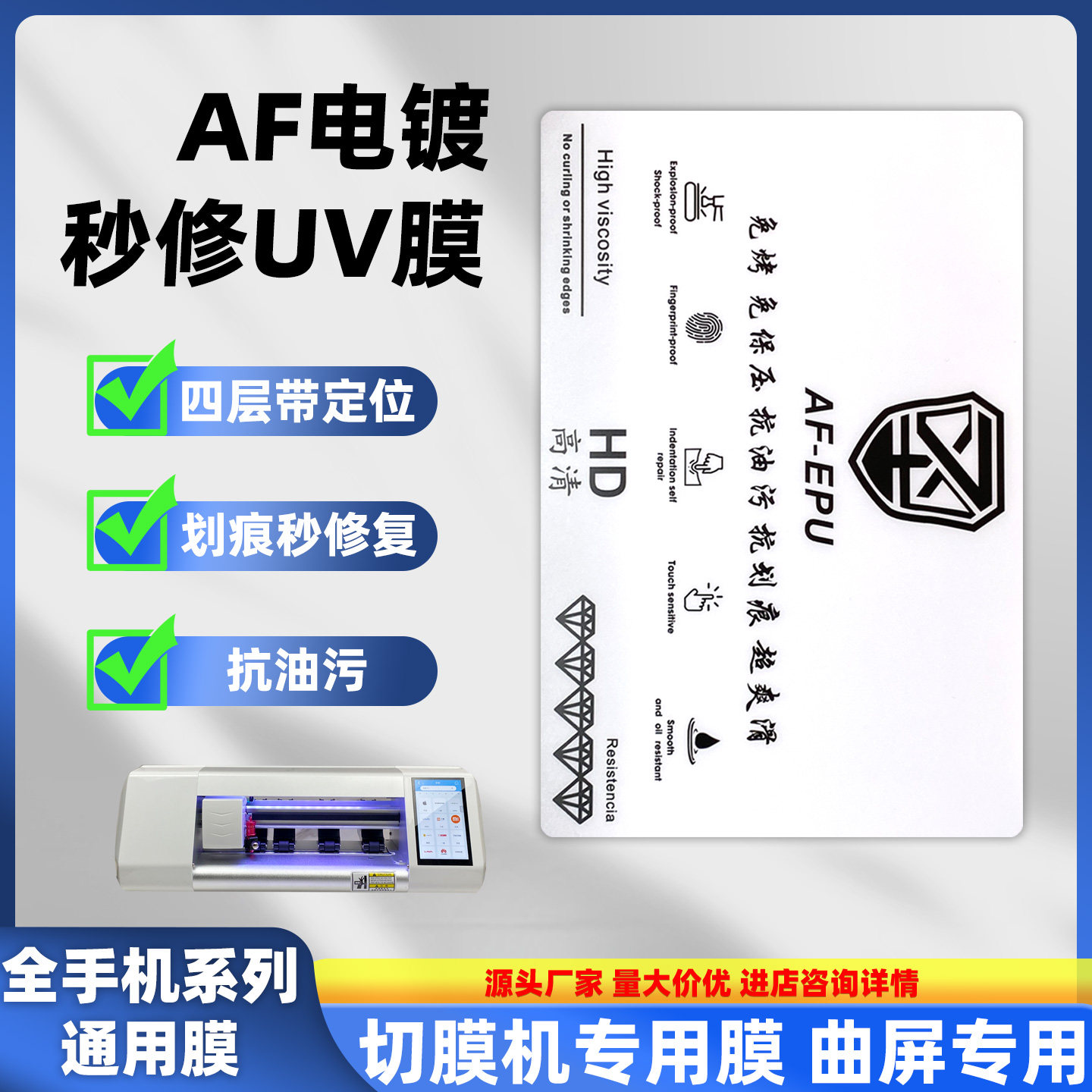 切膜机专用膜AF电镀秒修UV膜全手机系列通用贴膜抗油污四层定位高粘,3C数码配件,手机贴膜,淘宝优惠券,粉丝福利购,淘宝优惠卷