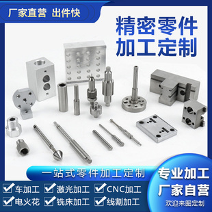 铝合金单件自动化零件磨车来图定制中丝CNC五金零件定做加工