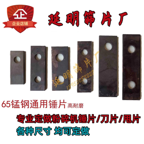 锤片粉碎机甩片刀片合金锰钢加厚