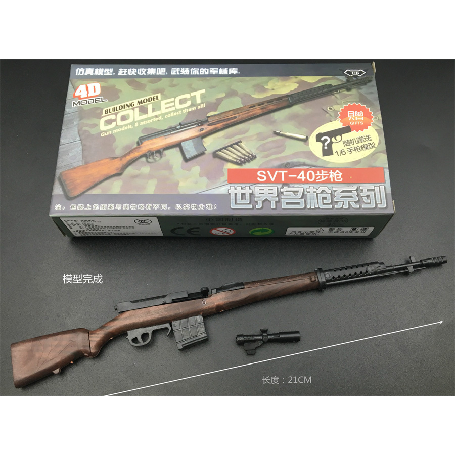 SVT枪1比6模型1/6兵人玩具狙击4D拼装绝地求生战地游戏潮MG42摆件