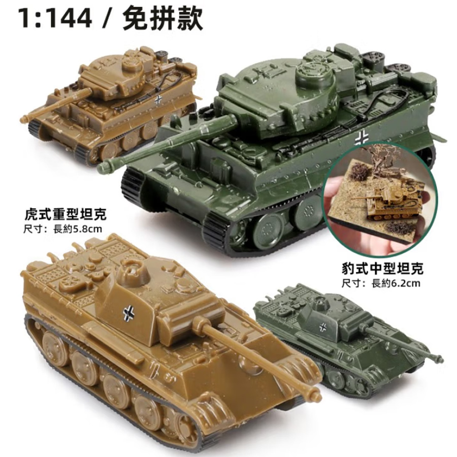 虎式坦克1/144小比例坦克模型中德4D拼装玩具t34苏联美99沙盘摆件