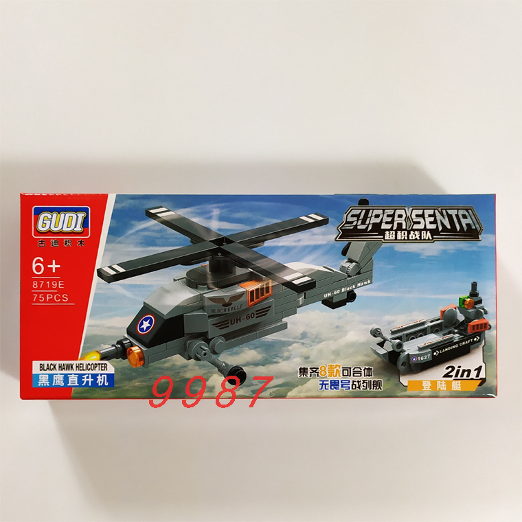 古迪战队拼插积木礼品黑鹰直升机