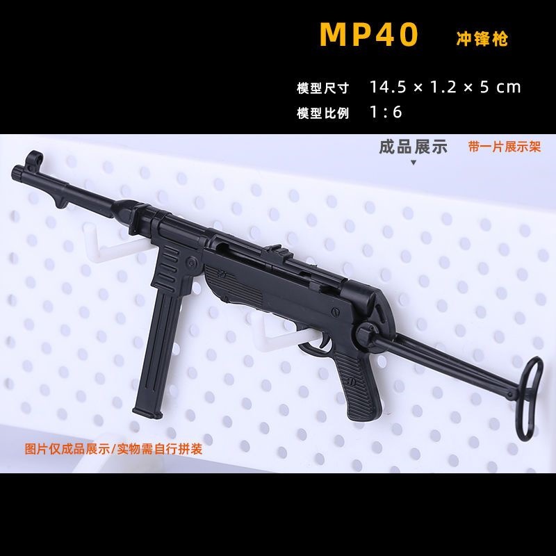 MP40冲锋枪1比6模型1/6兵人玩具狙击4D拼装绝地求生战地MG42摆件