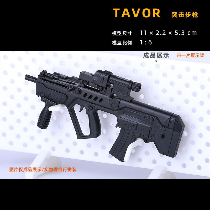TAVOR枪1比6模型1/6兵人玩具狙击4D拼装绝地求生战地游戏MG42摆件