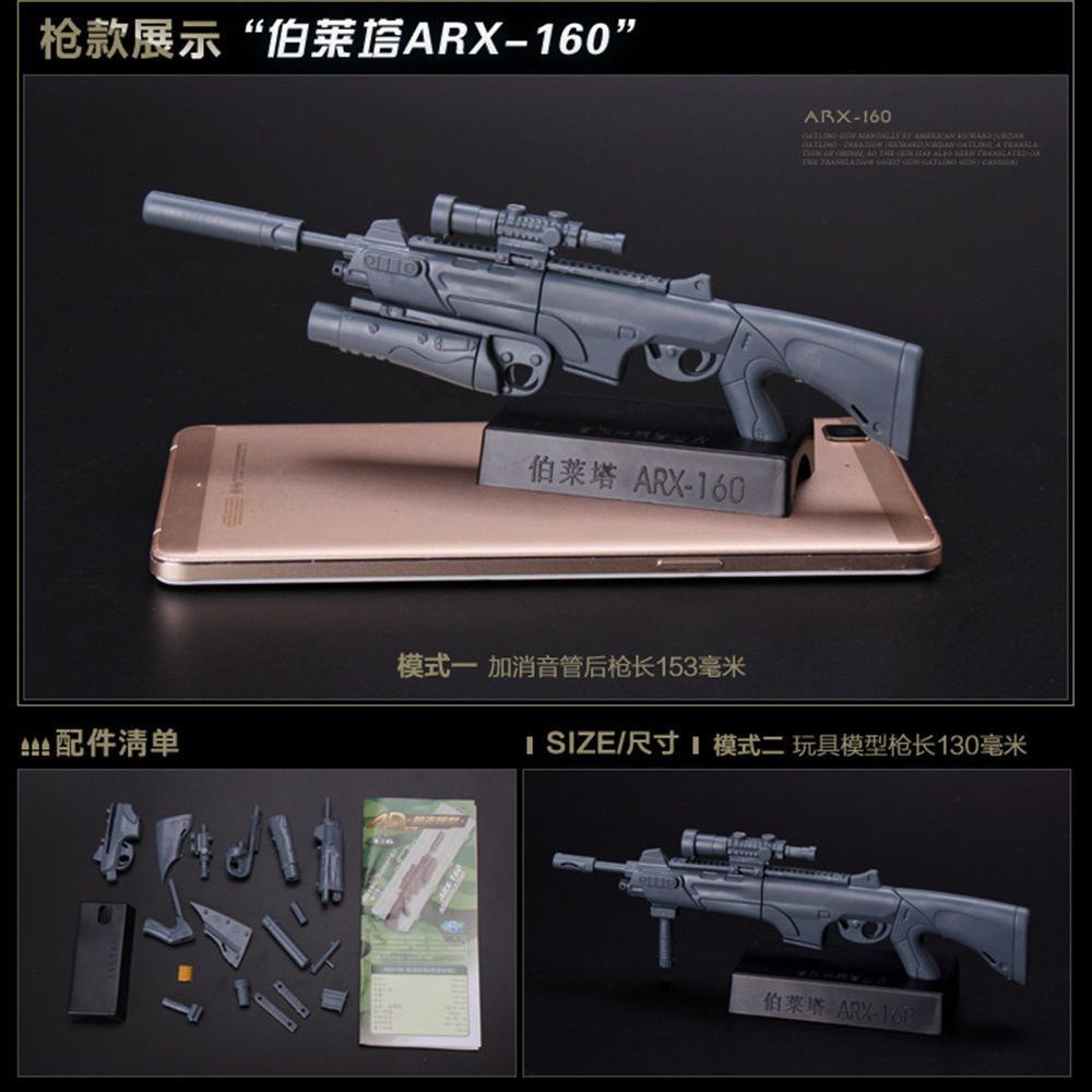 ARX160枪1比6模型1/6兵人玩具狙击4D拼装绝地战地游戏潮MG42摆件