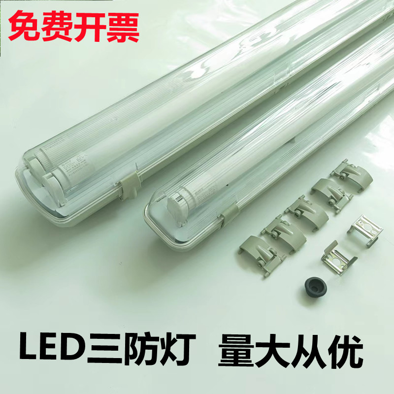 LED三防灯T8双管防潮灯单支防水防腐防尘防爆日光灯1.2米40w80w 家装灯饰光源 支架灯 原图主图