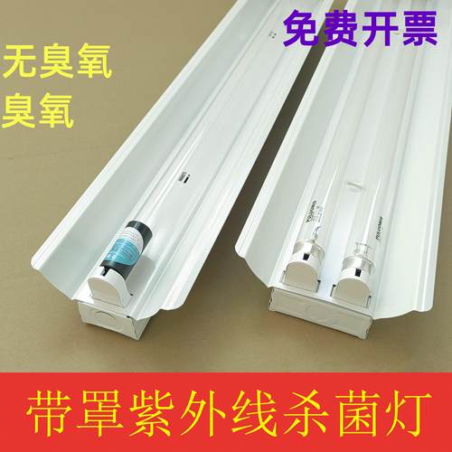 t8双管紫外线杀菌灯带罩消毒灯