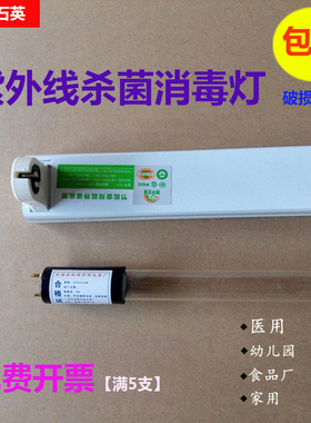 医用消毒灯管石英紫外线杀菌灯幼儿园除螨厨房家用20w30w40w食堂