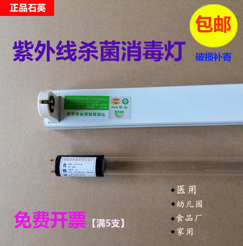 医用消毒石英除螨厨房食堂灯管