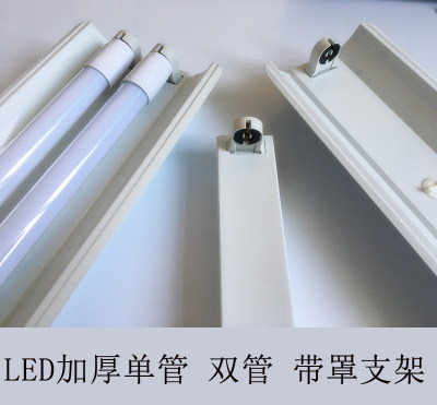 t8led灯管支架光管底座单支带罩