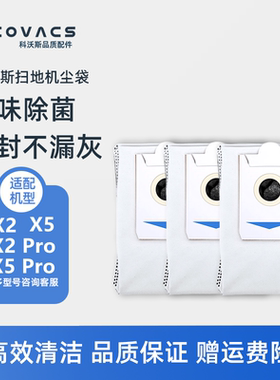 科沃斯扫地机器人X5Pro/X2RPO X2S配件活性炭抗菌集尘袋垃圾袋