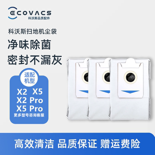 科沃斯扫地机器人X5Pro X2S配件活性炭抗菌集尘袋垃圾袋 X2RPO