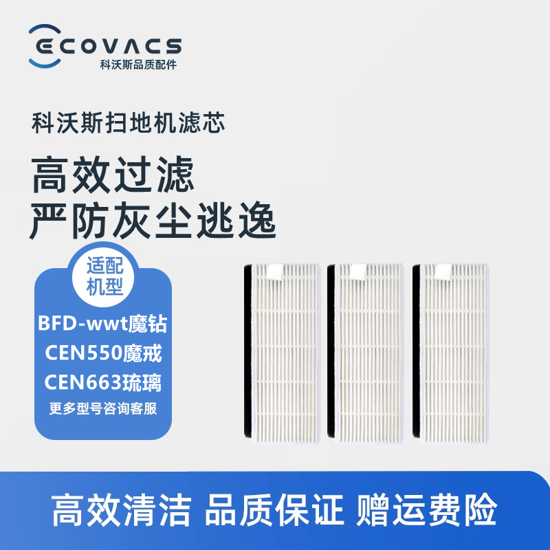 科沃斯扫地机魔钻魔戒滤芯