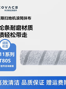 科沃斯扫地机X11PRO/T80S/DEX99/62配件滚筒抹布耐磨清洁圆筒拖布