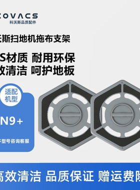 科沃斯扫地机N9+DVX45专用配件抹布支架圆形拖布支架固定座