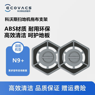 科沃斯扫地机N9 DVX45专用配件抹布支架圆形拖布支架固定座