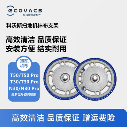科沃斯扫地机T50PRO/T30PRO/N30PRO配件圆盘抹布支架拖布固定座