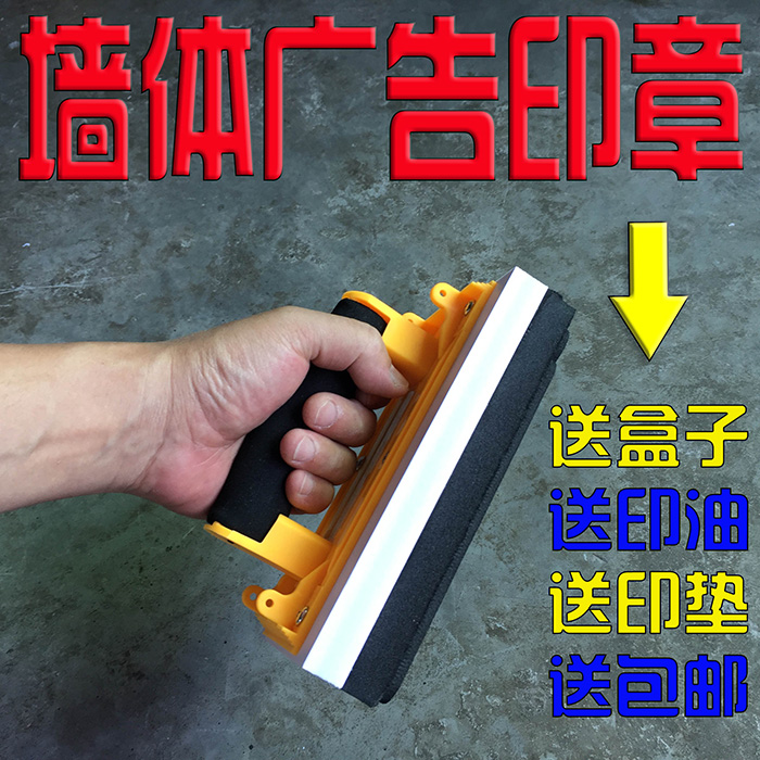 墙体大章广告定制墙面小广告印章 加大号logo开锁广告章