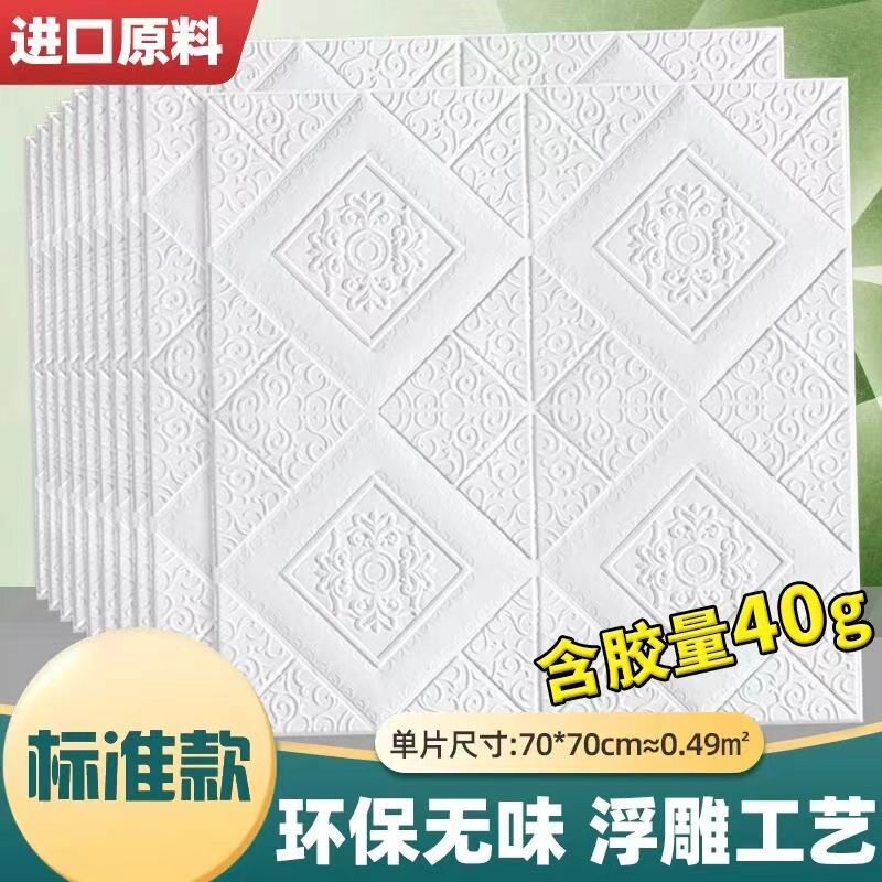 墙纸自粘卧室温馨3d立体墙贴吊软装墙贴