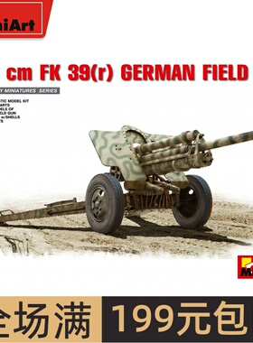 Miniart1/35 德国7.62 cm F.K. 39  野战炮  35104