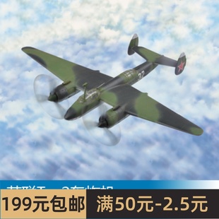 小号手拼装飞机模型 1/72 苏联Tu-2轰炸机 80298