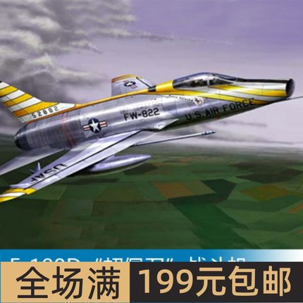 小号手 1/72 F-100D“超佩刀”战斗机 01649