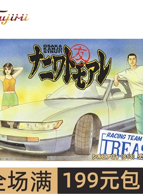 富士美 1/24  Treason Racing team Silvia Q's  汽车 18595