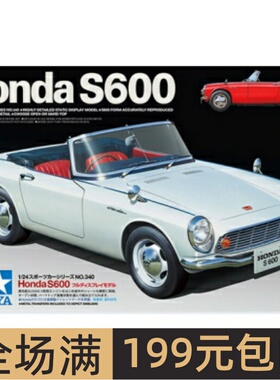 现货田宫拼装汽车模型 1/24 本田S600 开蓬跑车轿车赛车 24340