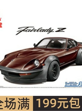 青岛社1/24拼装车模Nissan S30 Fairlady Z Aero Custom 75 05844