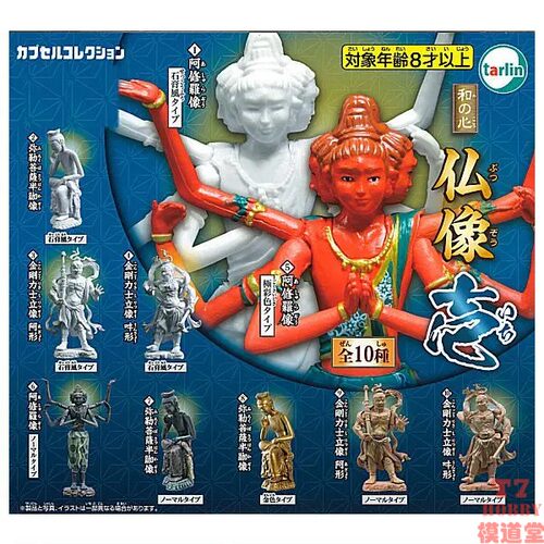 扭蛋玩具 TARLIN 和之心佛像 第一弹 10款可选