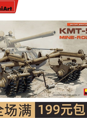 Miniart 1/35 坦克 加装KMT-5M 扫雷滚 塑料模型37036