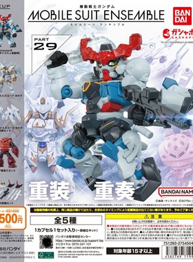 扭蛋 万代I机动战士高达 MOBILE SUIT ENSEMBLE 29 5款可选