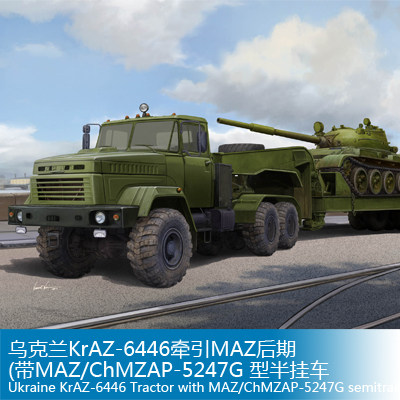 小号手1/35乌克兰KrAZ-6446牵引MAZ后期带MAZ型半挂车 85513