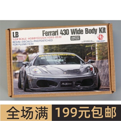 HobbyDesign模型改造件1/24 Ferrari 430 宽体改件 HD03-0530