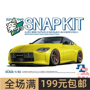 青岛社1/32拼装车模免胶预上色Nissan RZ34 Fairlady Z黄色 20004