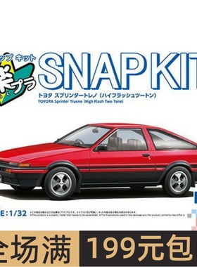 青岛社1/32拼装车模免胶预上色Toyota Sprinter Trueno红黑 20166