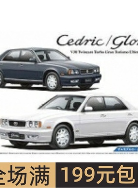 青岛社1/24拼装车模 Nissan Y32 Cedric/Gloria  Altima 92 05652