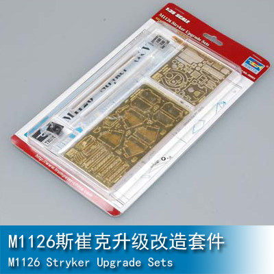 小号手1/35M1126斯崔克升级改