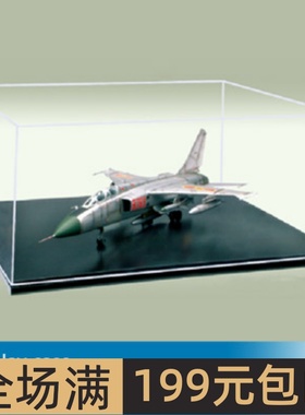 小号手 316X276X136mm 模型展示盒 09808