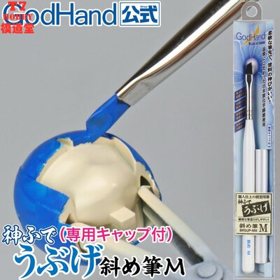 GODHAND神之手Brushwork Softest“神笔” 中号斜笔 EBRSUP-NM
