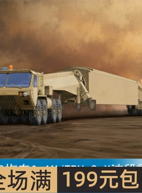 小号手1/35 M983拖车& AN/TPY-2 X波段雷达 01059