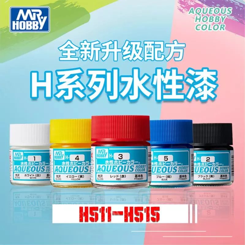 MR.HOBBY郡士军事高达上色新水性漆 H系列H511-515 10ml