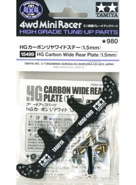 田宫原装四驱车零件 碳纤维宽凤尾 1.5mm 15499