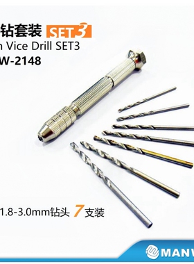 文华/MANWAH模型工具 精密白钢小手钻/替换头套装 MW-2148/B