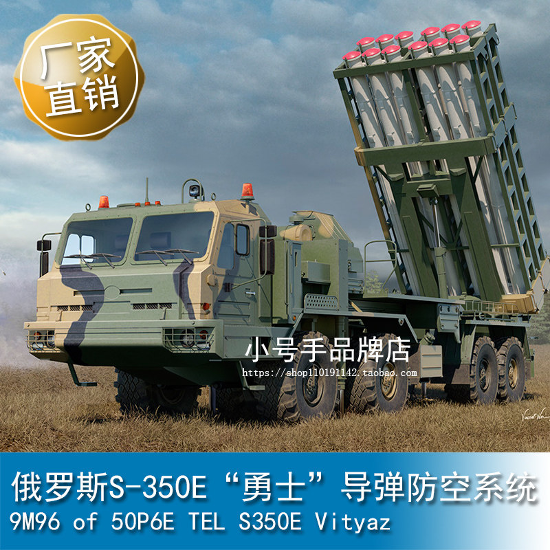 小号手 1/35 俄罗斯S-350E“勇士”导弹防空系统 85529