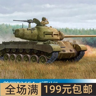 后期量产型 潘兴 82428 美国T26E4 小号手