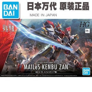 特价 万代 HG 1/72 境界战机第二季 MAILeS 剑舞 建武斩 拼装模型
